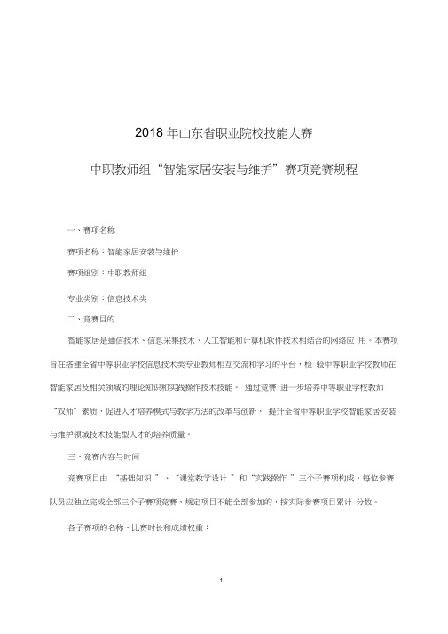 2018年山东省职业院校技能大赛