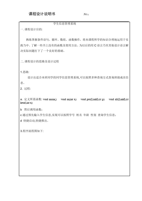 C语言课程设计：学生信息管理系统