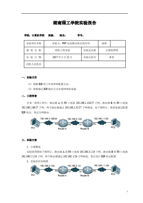 RIP动态路由协议的应用