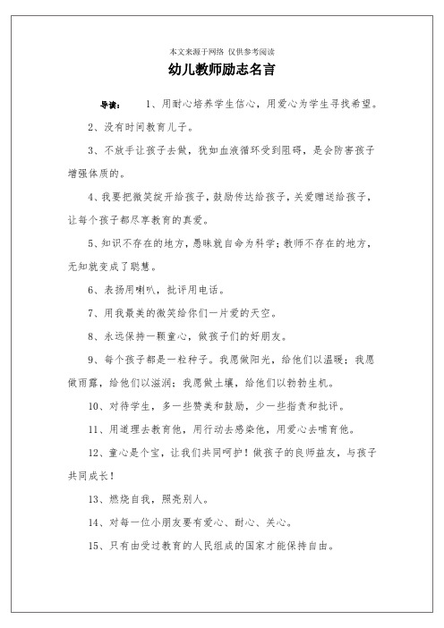 幼儿教师励志名言