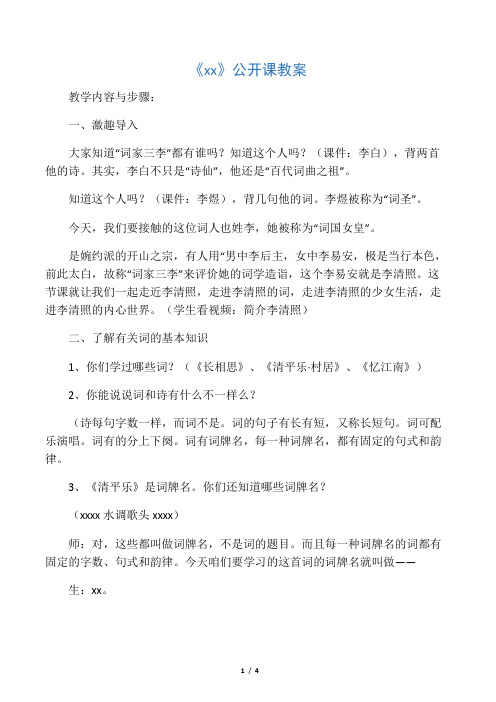 《如梦令》公开课教案_教案教学设计
