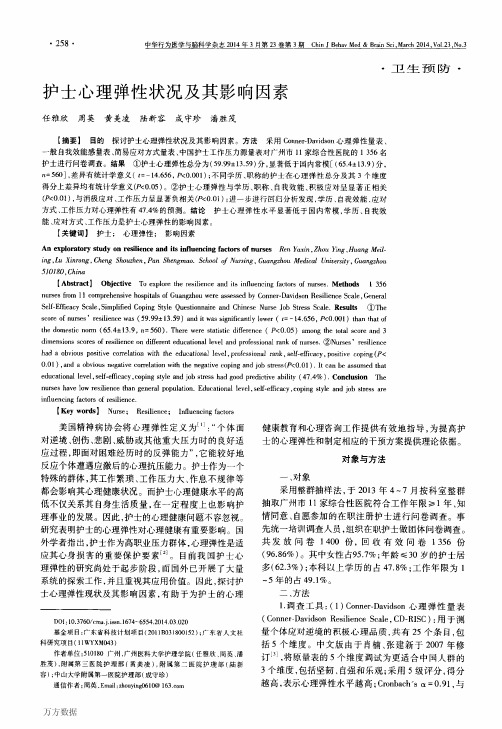 护士心理弹性状况及其影响因素