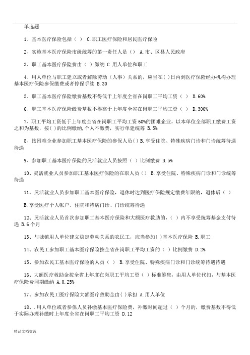 医保医师考试题库整理版
