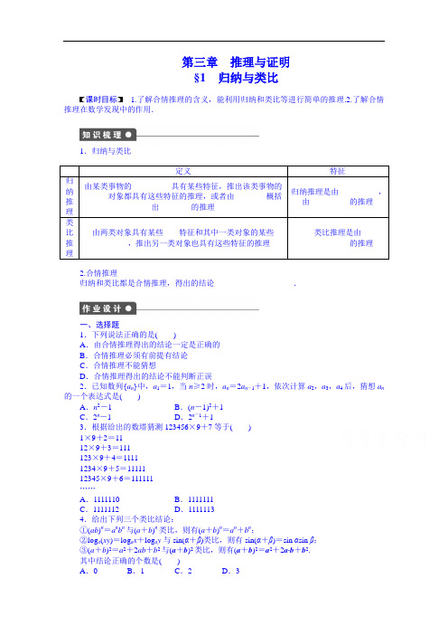 学案导学与随堂笔记北师大数学选修全套备课精选同步练习： 归纳与类比