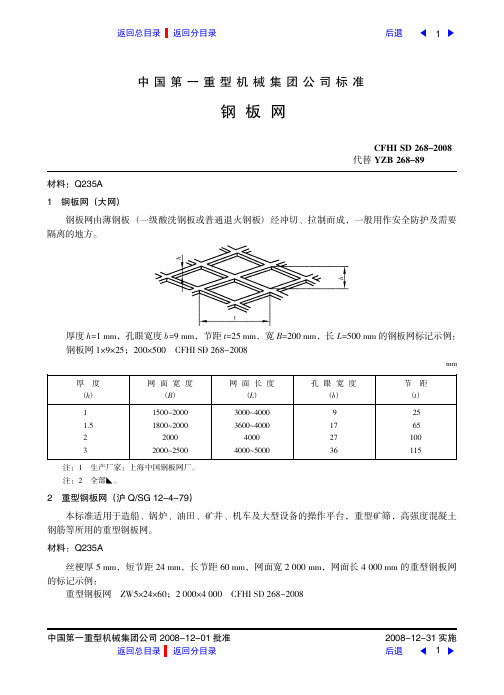 钢板网