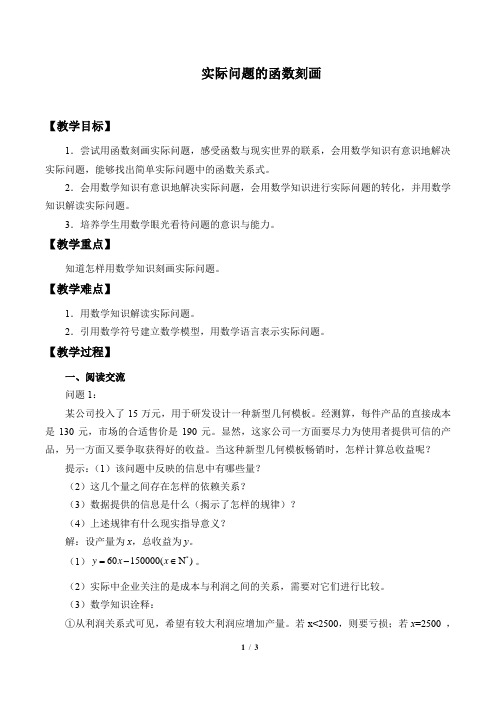 北师大版(2019)数学必修第一册：5.2.1 实际问题的函数刻画  教案