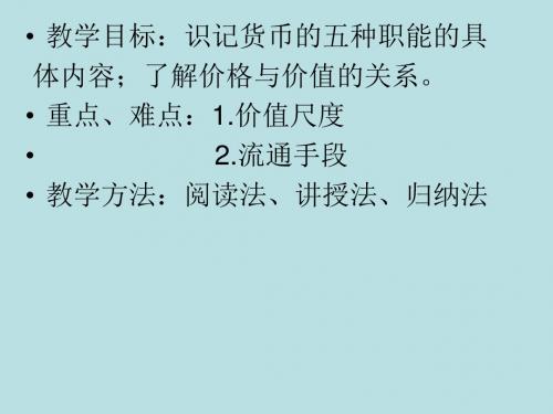 货币的职能