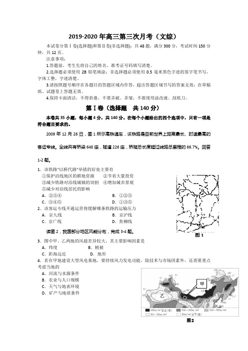 2019-2020年高三第三次月考(文综)