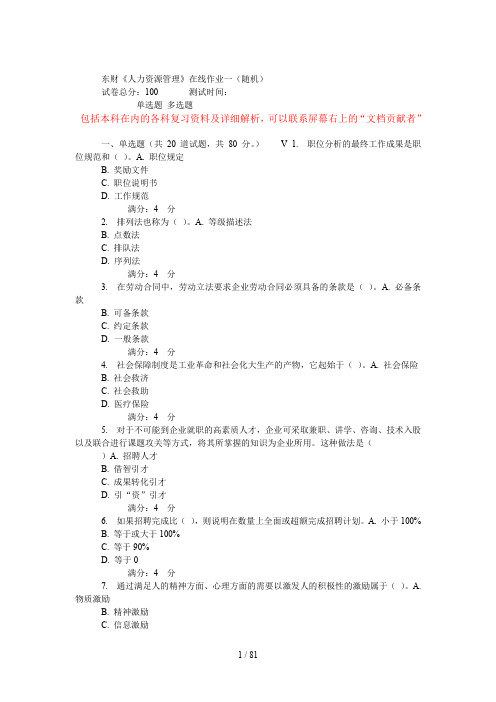 东财《人力资源管理》在线作业一(随机)