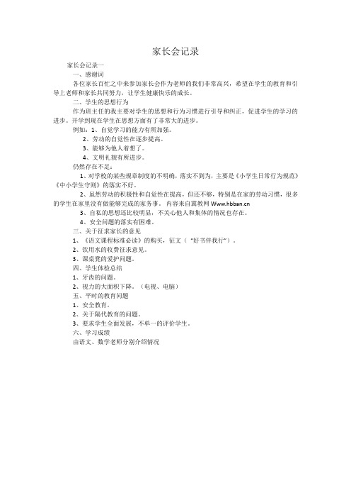家长会记录