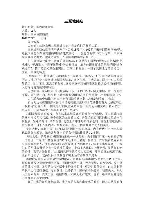 三原城隍庙