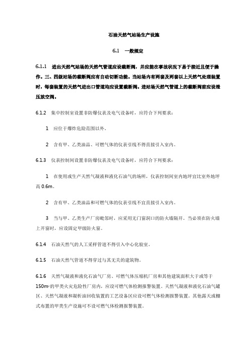 石油天然气站场生产设施