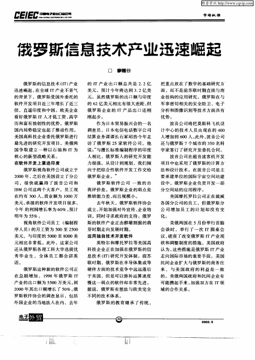 俄罗斯信息技术产业迅速崛起