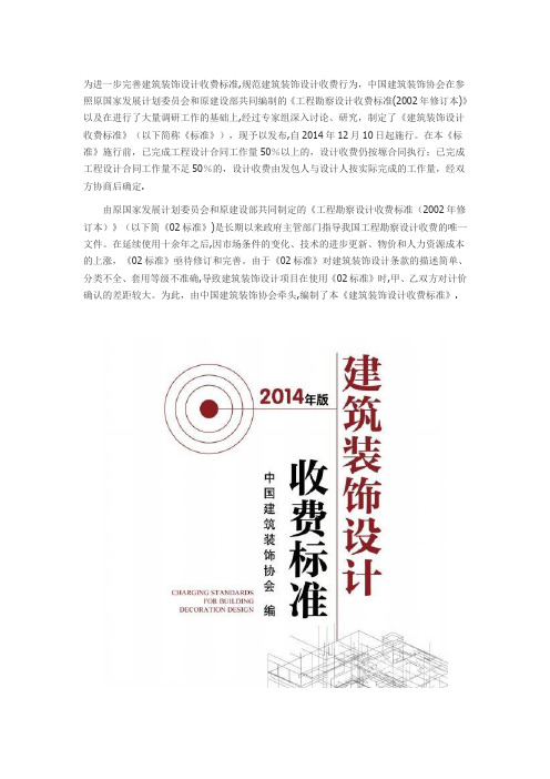建筑装饰设计收费标准