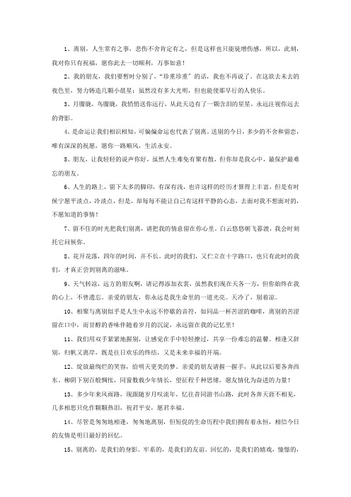 精选同事要走了祝福语