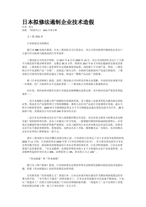 日本拟修法遏制企业技术造假