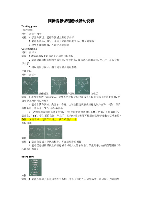 国际音标游戏说明