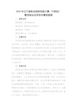 2020年辽宁省职业院校技能大赛(中职组)