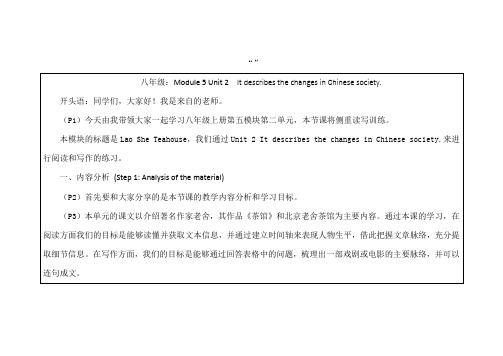 外研版英语八年级上 说课稿 讲课稿 Module 5 Unit 2
