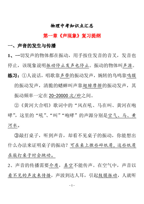 2019年中考中考物理知识点汇总 各章复习提纲