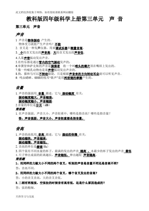 教科版四年级科学上册第三单元复习资料讲课稿
