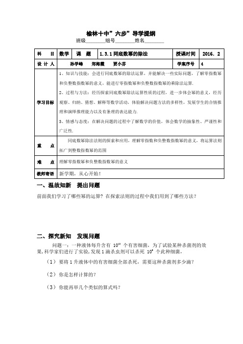 1.3.1同底数幂的除法