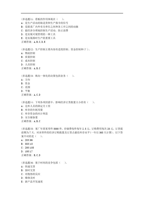 中石油华东《企业运营管理》2020年秋季学期在线作业(二)答案