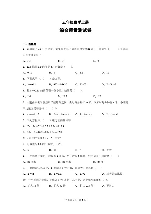 人教版五年级数学上册综合质量测试卷含答案