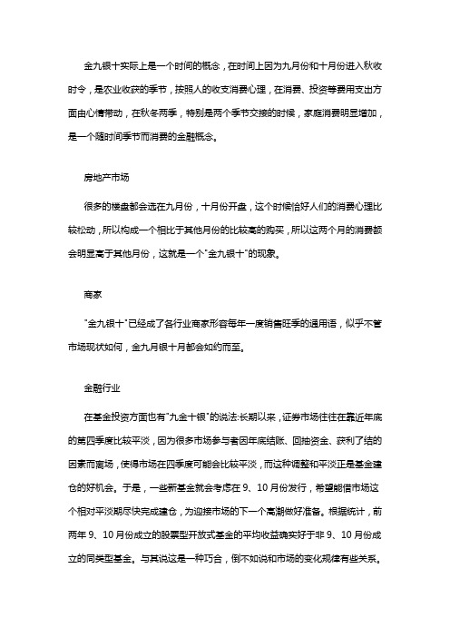 金九银十究竟说的是什么？