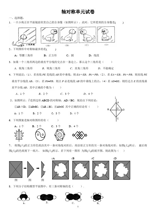 新人教版初二数学上册轴对称单元试卷