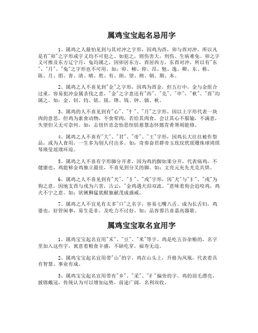 属鸡宝宝起名忌用字有哪些