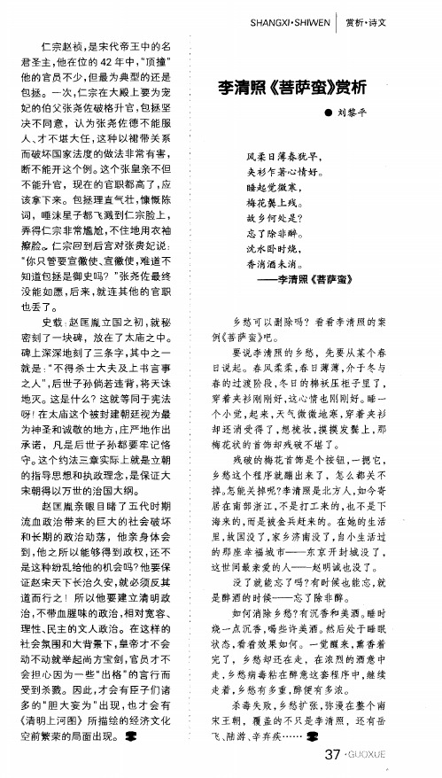 李清照《菩萨蛮》赏析