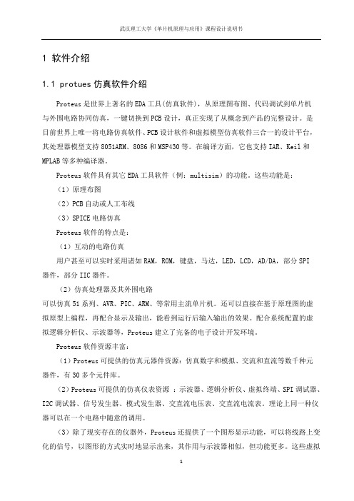 红外遥控及点阵式显示器件的应用