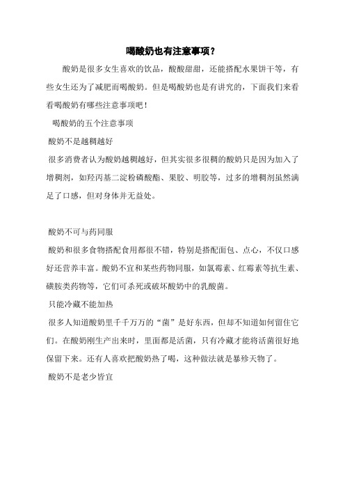 喝酸奶也有注意事项？