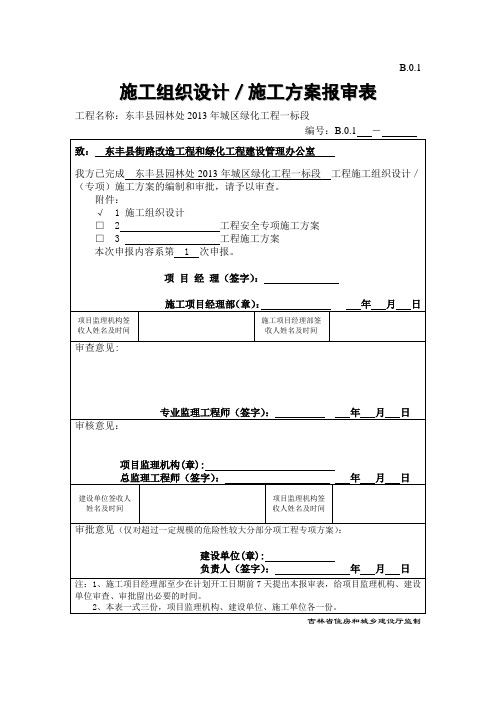 最新版本施工组织设计会签单封皮