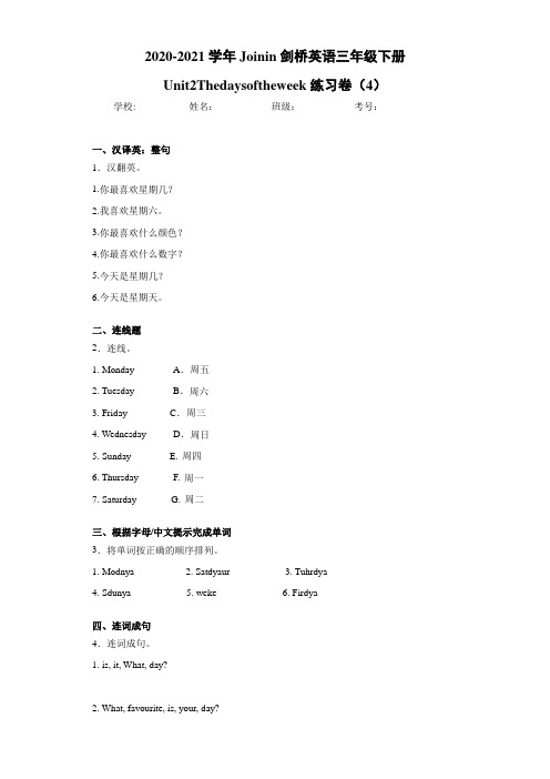 Joinin剑桥英语三年级下册Unit2Thedaysoftheweek(4)
