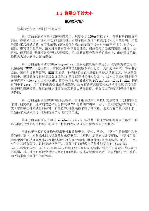 高中物理第一章分子动理论1.2测量分子的大小素材3粤教版选修3-3(2021年整理)