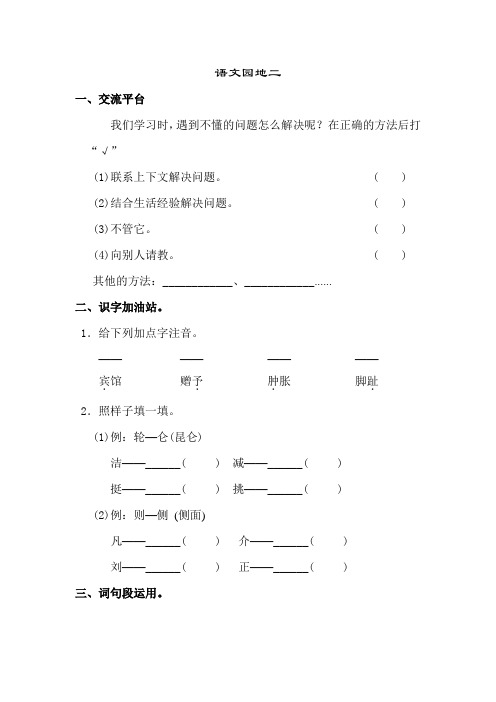 部编版小学语文四年级下册--语文园地二--配套练习(含答案)