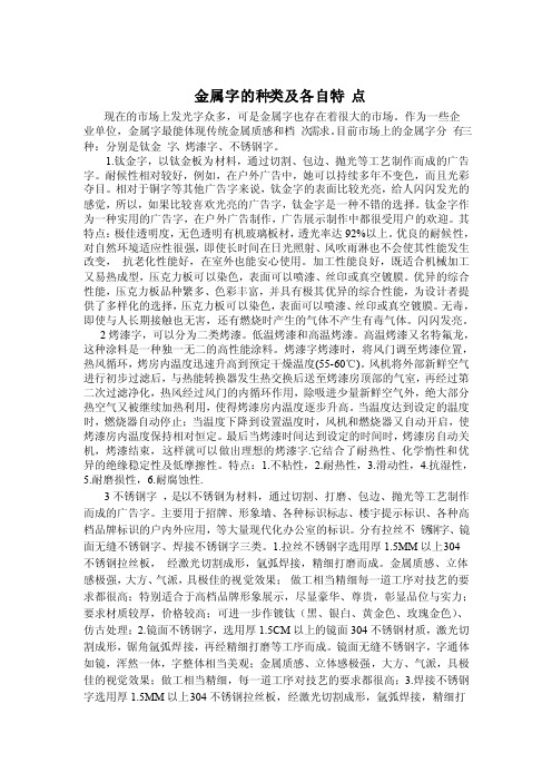 金属字的种类及各自特点