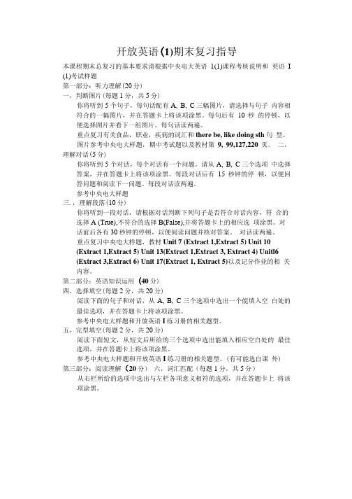 开放英语(1)期末复习指导费下载.doc