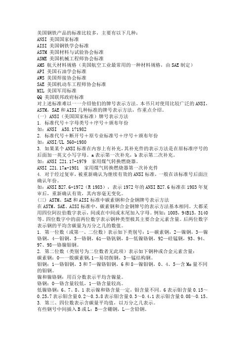 AISI 美国钢铁学会标准