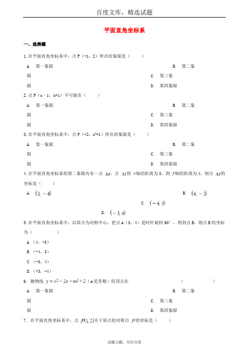 2019年中考数学复习 专题过关试卷 平面直角坐标系 含解析