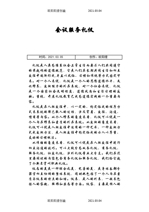 会议服务礼仪