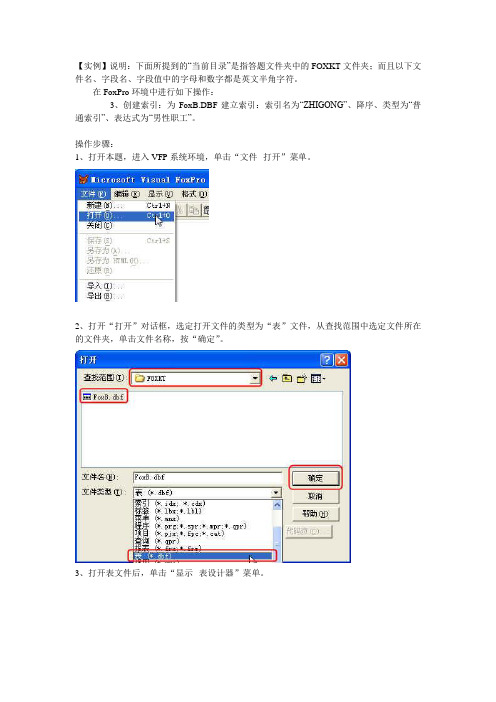 数据库VFP怎样创建索引