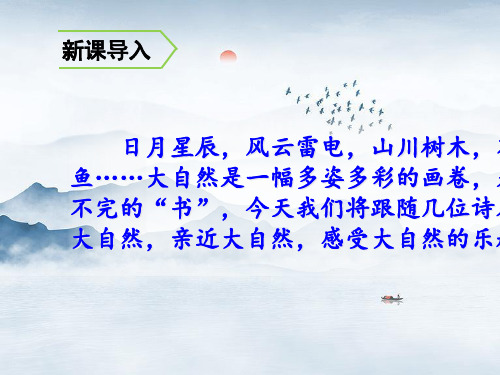 宿建德江PPT课件 部编版1