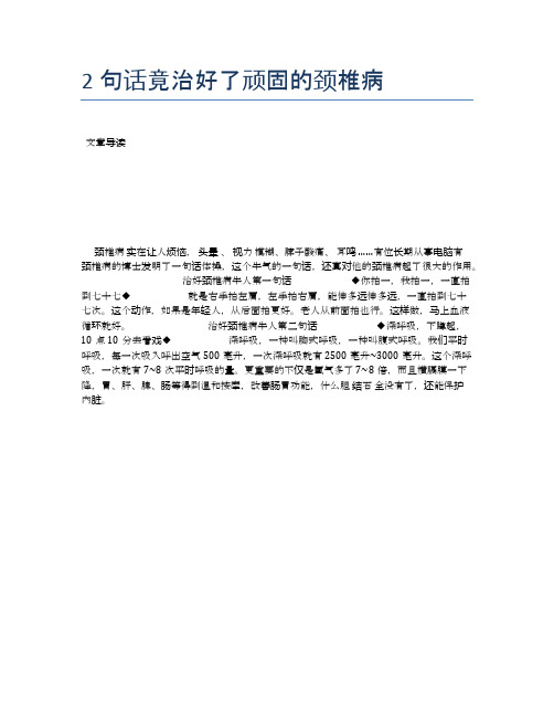 2句话竟治好了顽固的颈椎病【医学养生常识】