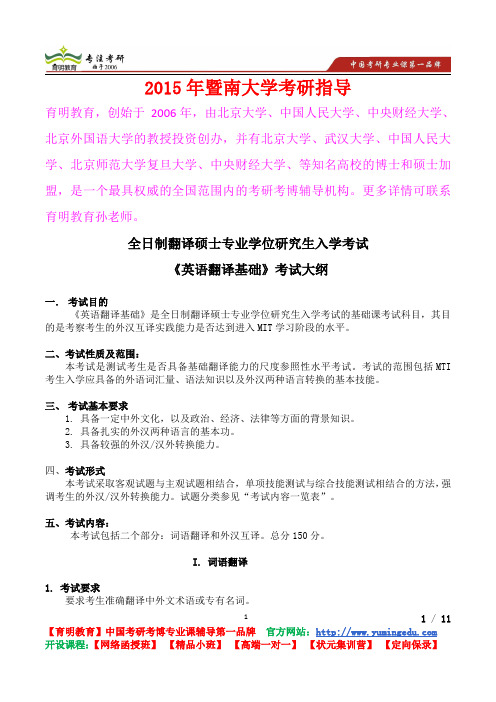 2015年暨南大学英语翻译基础真题解析,考研心态,考研真题,考研经验,真题解析