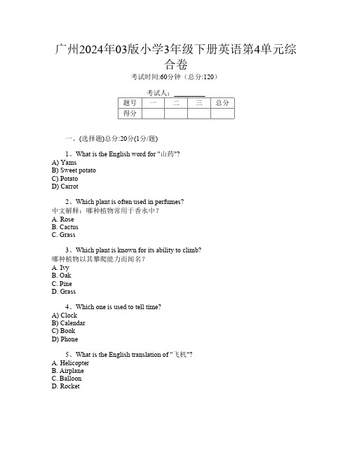 广州2024年03版小学3年级下册第三次英语第4单元综合卷