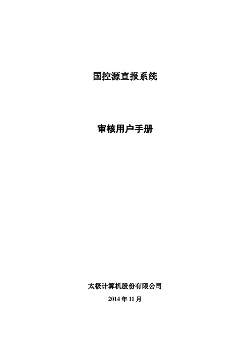 审核用户操作手册