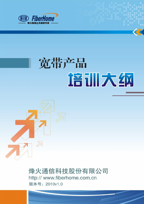 贵州广电双向网培训课程及内容(讲师 )
